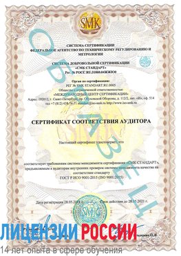 Образец сертификата соответствия аудитора Кировский Сертификат ISO 9001